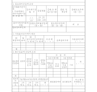 중소기업등투자준비금조정명세서